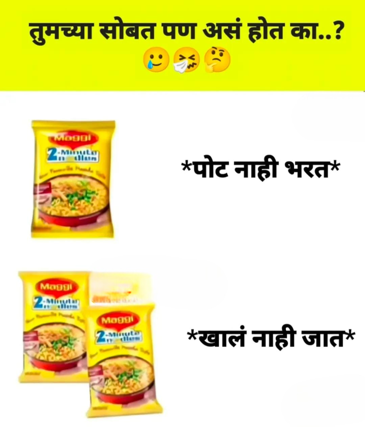 तुमच्यासोबत सुद्धा असंच होतं का ?