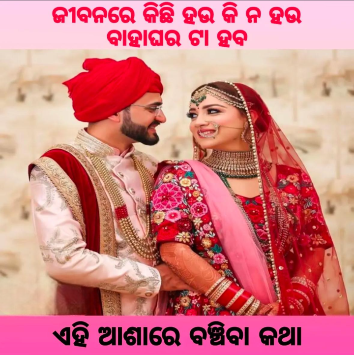 ଏହି ଆଶାରେ ବଞ୍ଚିବା କଥା