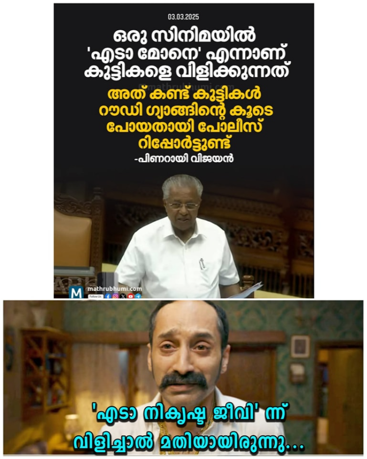 ശ്രദ്ധിച്ചോളാം വിജയണ്ണാ