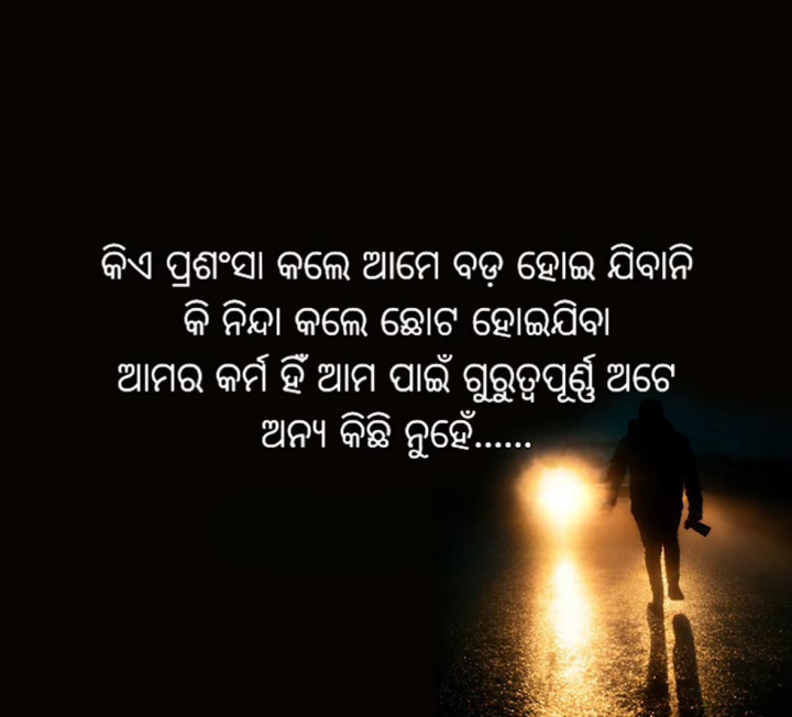 କିଏ ପ୍ରଶଂସା କଲେ ବଡ଼ ହେଇ ଯିବନି