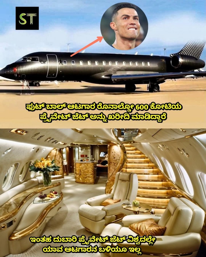ಇಂತಹ ದುಬಾರಿ ಪ್ರೈವೇಟ್ ಜೆಟ್ ವಿಶ್ವದಲ್ಲೇ ಯಾವ ಆಟಗಾರನ ಬಳಿಯೂ ಇಲ್ಲ