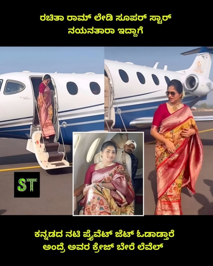 ರಚಿತಾ ರಾಮ್ ಲೇಡಿ ಸೂಪರ್ ಸ್ಟಾರ್ ನಯನತಾರಾ ಇದ್ದಾಗೆ