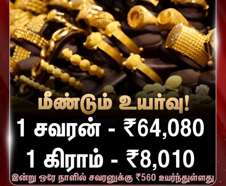 5 நாட்களுக்கு பிறகு மீண்டும் உயர்ந்த ஆபரணத் தங்கத்தின் விலை