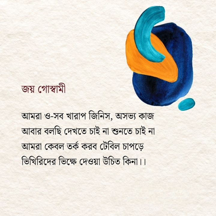 আমরা কেবল...