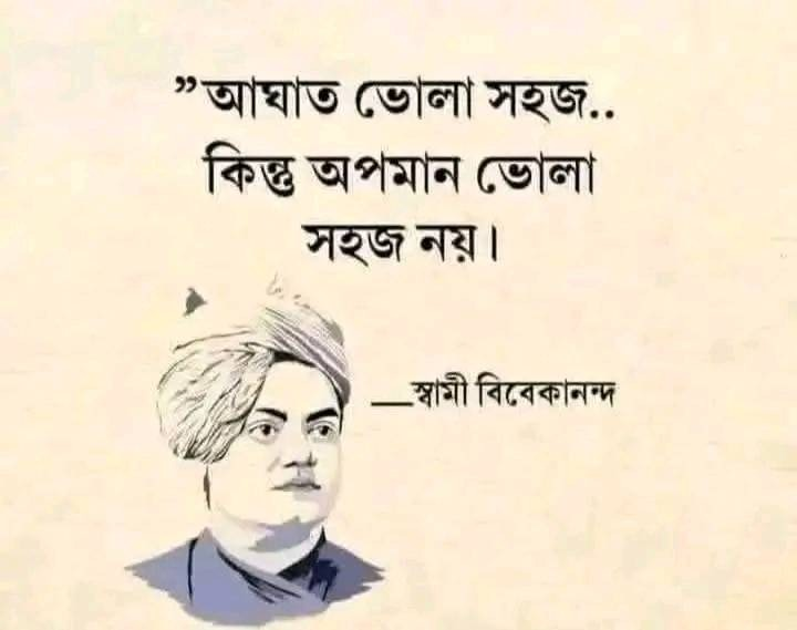 আঘাত ভোলা সহজ হলেও -