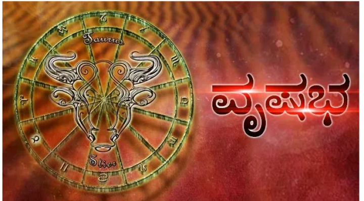 ವೃಷಭ: ಹಣ ನಿಮ್ಮ ಮೂಲಕ ಸುಲಭವಾಗಿ ಜಾರಿಹೋದರೂ ನಿಮ್ಮ ಅದೃಷ್ಟದಿಂದ ನಿಮಗೆ ಸುಲಭವಾಗಿ ದೊರಕುವಂತೆ ಮಾಡುತ್ತದೆ.