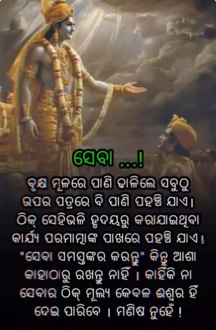 ସେବା ଏମିତି ଏକ ଜିନିଷ