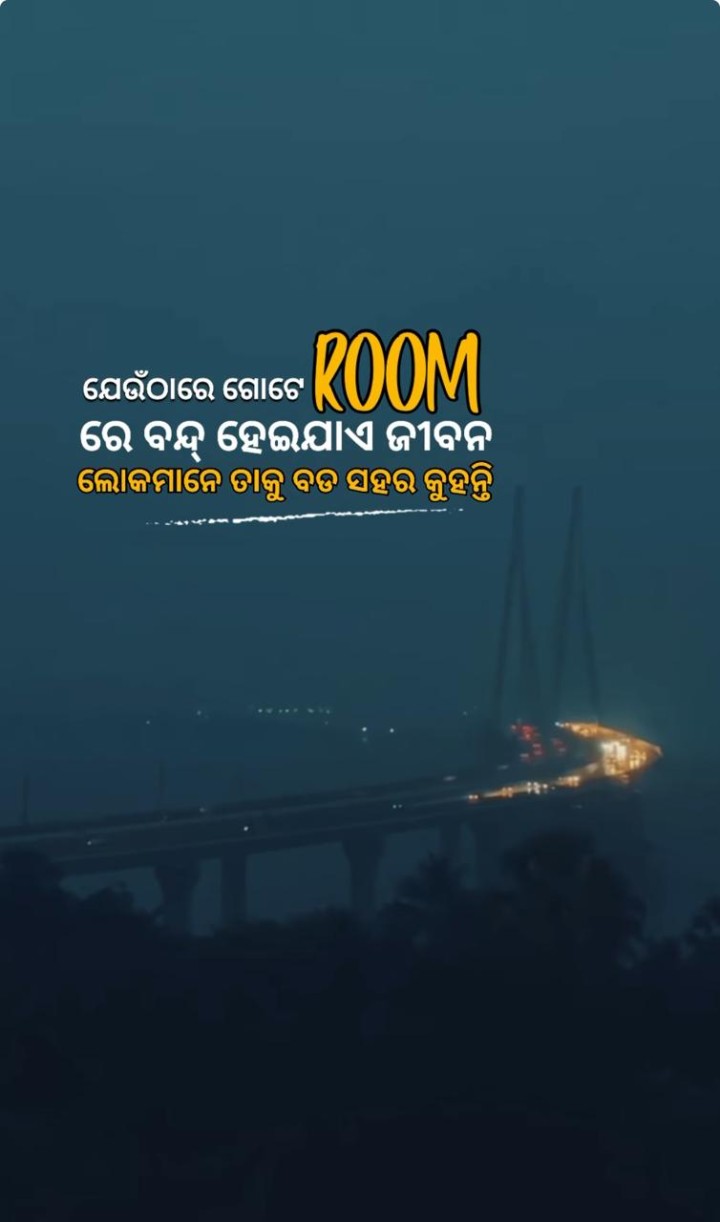 ଲୋକମାନେ ତାକୁ ସହର କୁହନ୍ତି