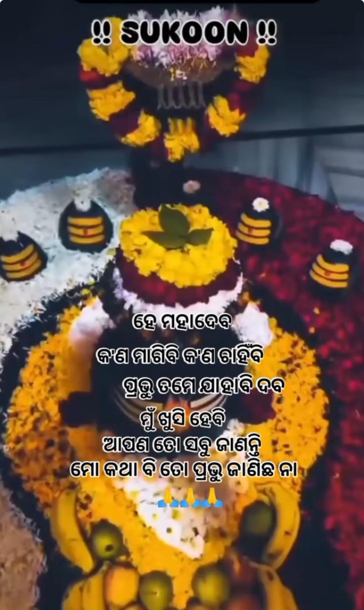 ହେ ମହାଦେବ କଣ ମାଗିବି