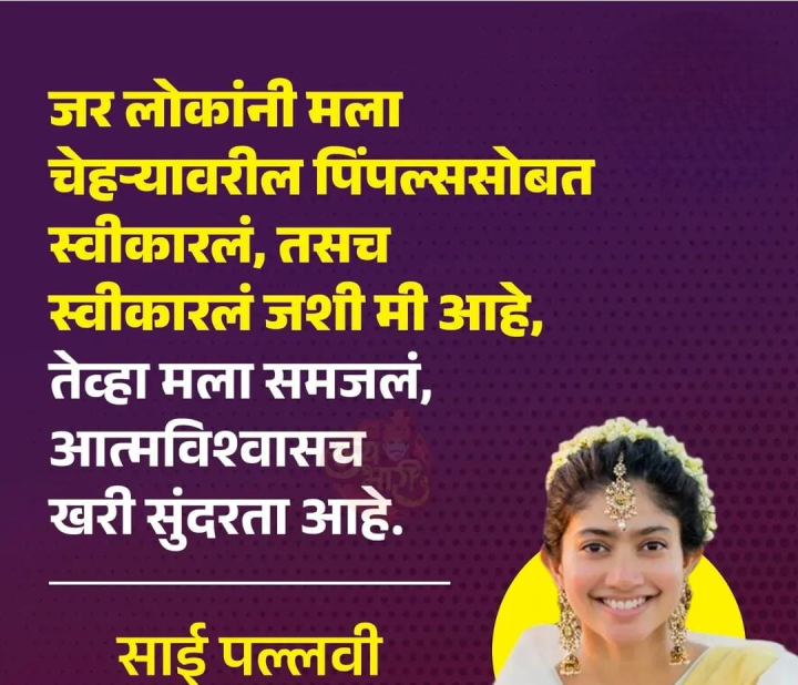 साई पल्लवी म्हणते