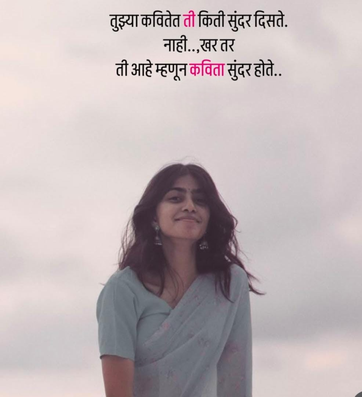 ती आणि कविता