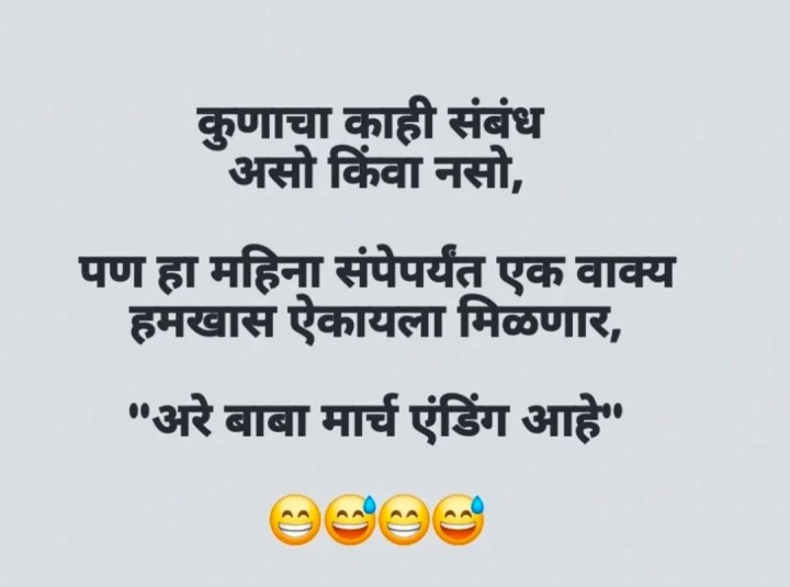 मार्च एंडिंग चे परिणाम