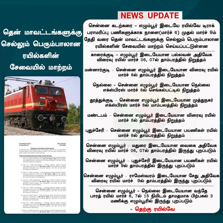 தென் மாவட்டங்களுக்கு செல்லும் பெரும்பாலான ரயில்களின் சேவையில் மாற்றம்!