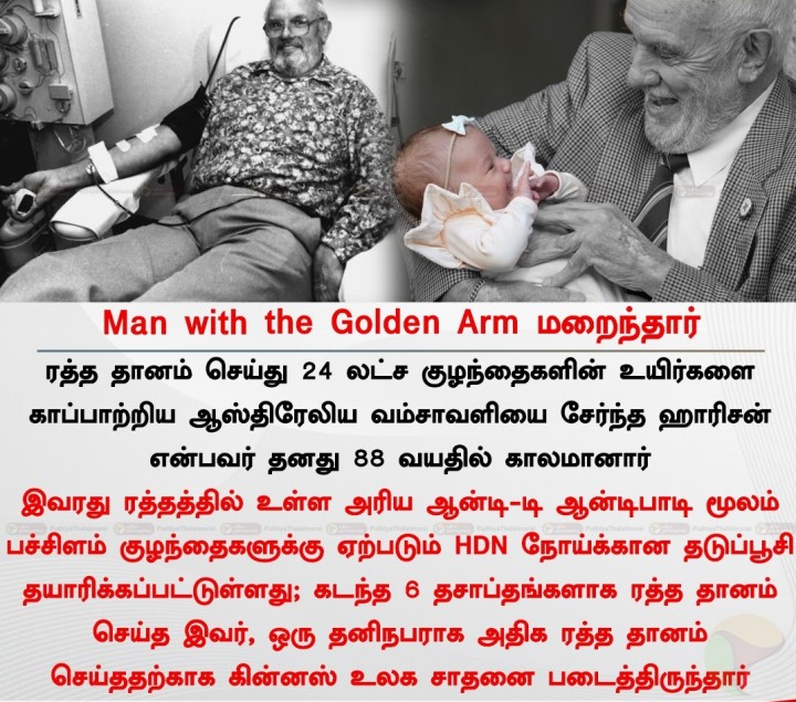 Man with the Golden Arm மறைந்தார்