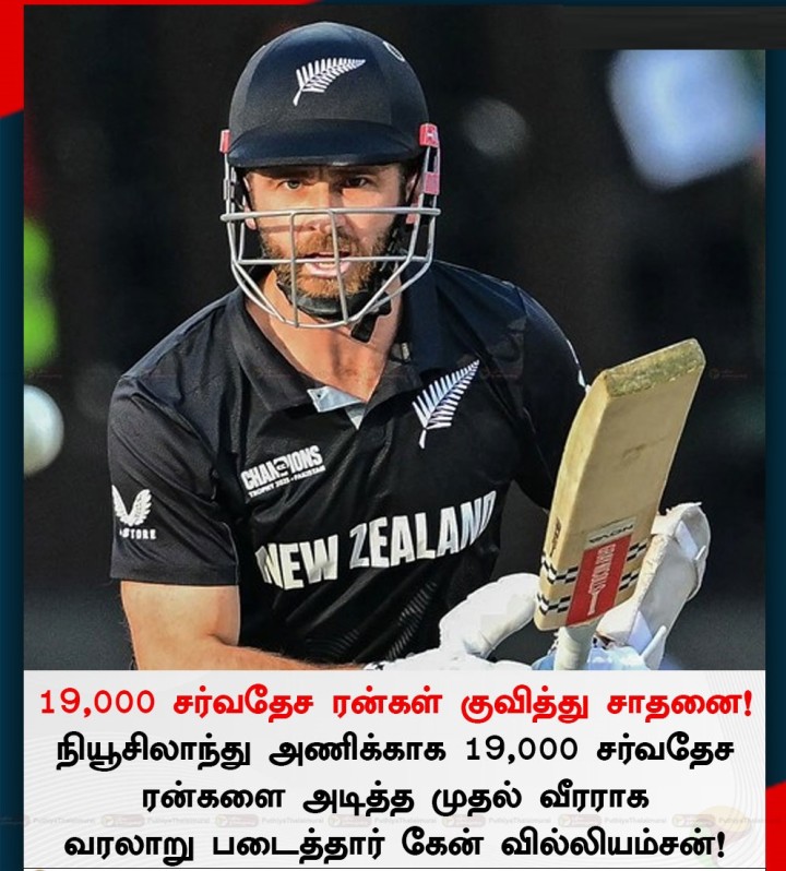 19,000 சர்வதேச ரன்கள் குவித்து சாதனை!