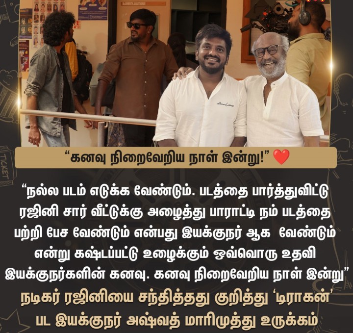 ‘டிராகன்’ படக்குழுவை பாராட்டிய நடிகர் ரஜினிகாந்த் - உருக்கமாக பதிவிட்ட இயக்குநர் அஷ்வத்!