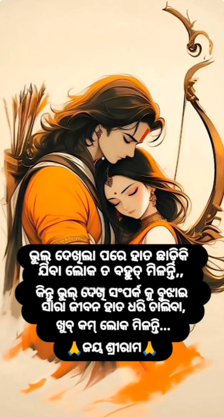 ଭୁଲ ଦେଖିଲା ପରେ ହାତ ଛାଡିକି ଯିବା ଲୋକ କମ ମିଳନ୍ତି
