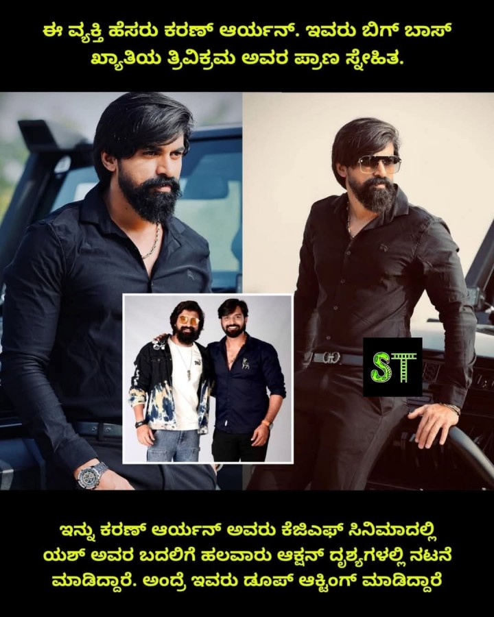 ಈ ವ್ಯಕ್ತಿ ಹೆಸರು ಕರಣ್ ಆರ್ಯನ್. ಇವರು ಬಿಗ್ ಬಾಸ್ ಖ್ಯಾತಿಯ ತ್ರಿವಿಕ್ರಮ ಅವರ ಪ್ರಾಣ ಸ್ನೇಹಿತ