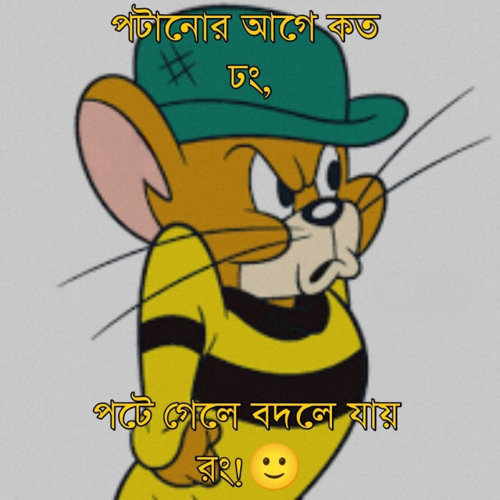পটানোর কত ঢং!