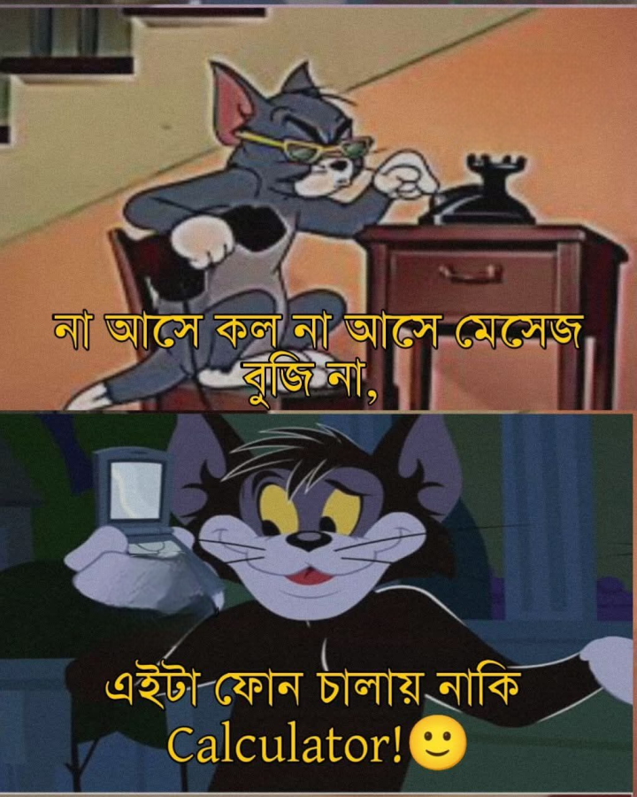 ফোন না ক্যালকুলেটার?