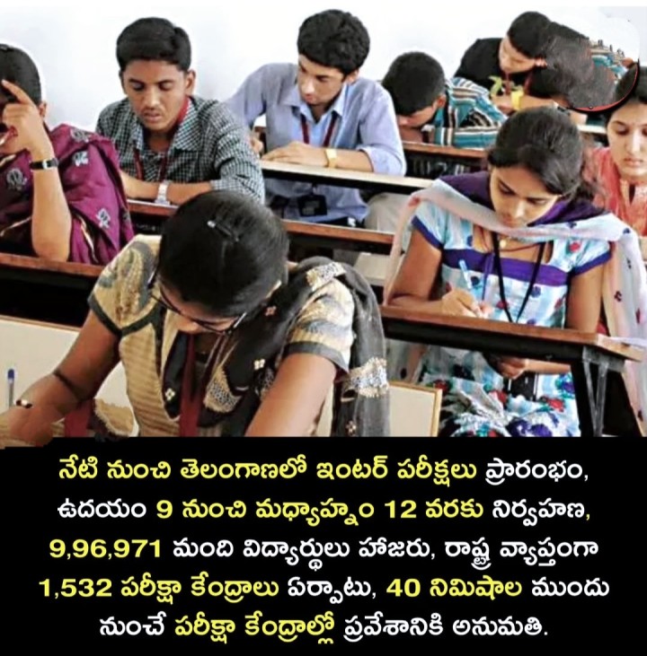 Eeroju nunchi telangana inter exams