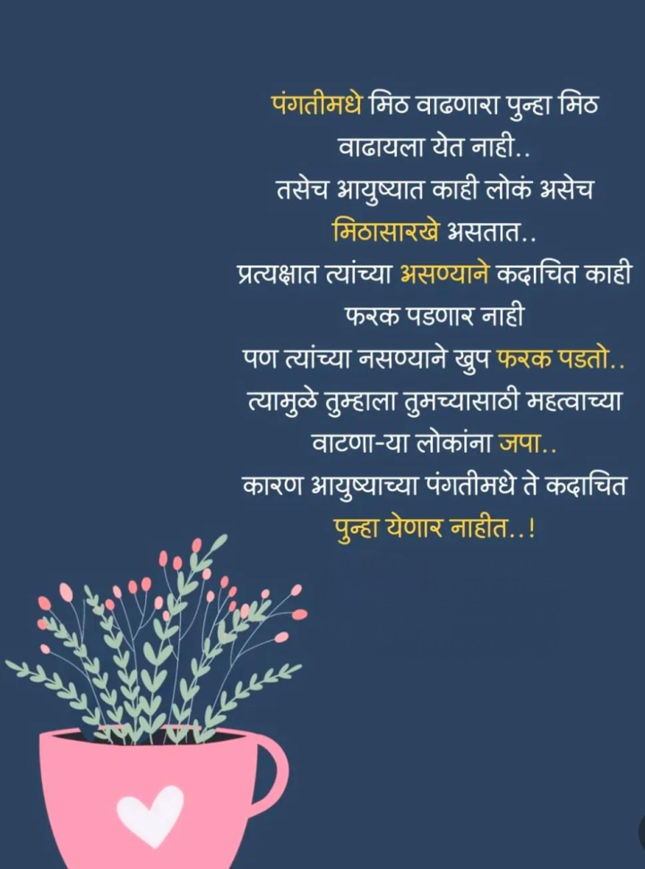 आयुष्याच्या पंगतीमध्ये