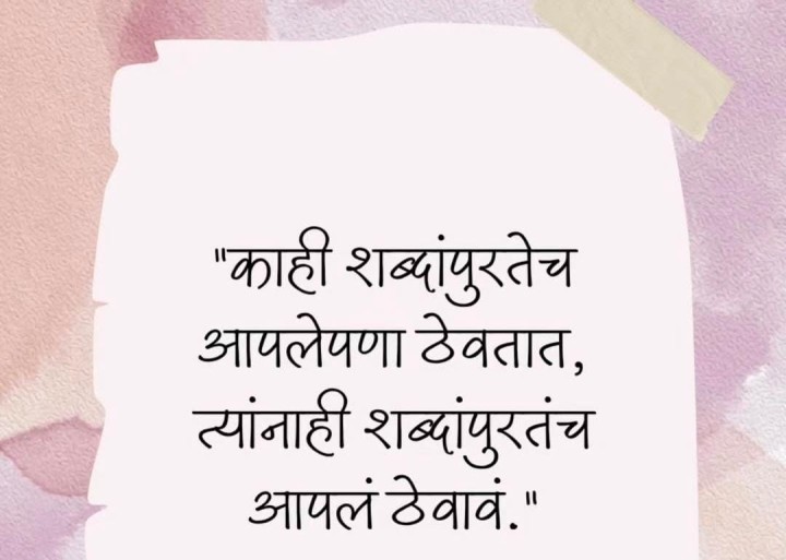 शब्द आणि आपलेपणा