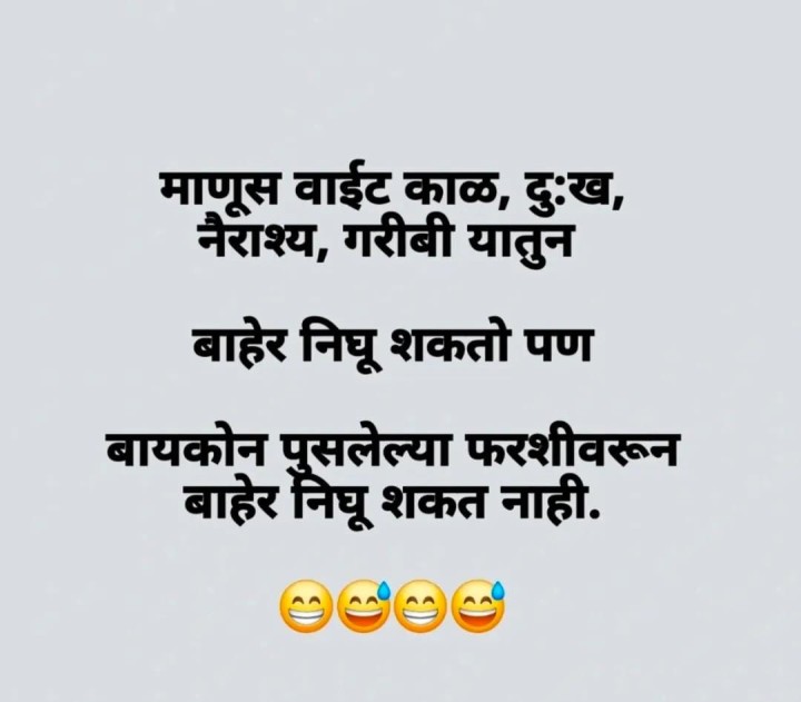 बायकोचा धाक