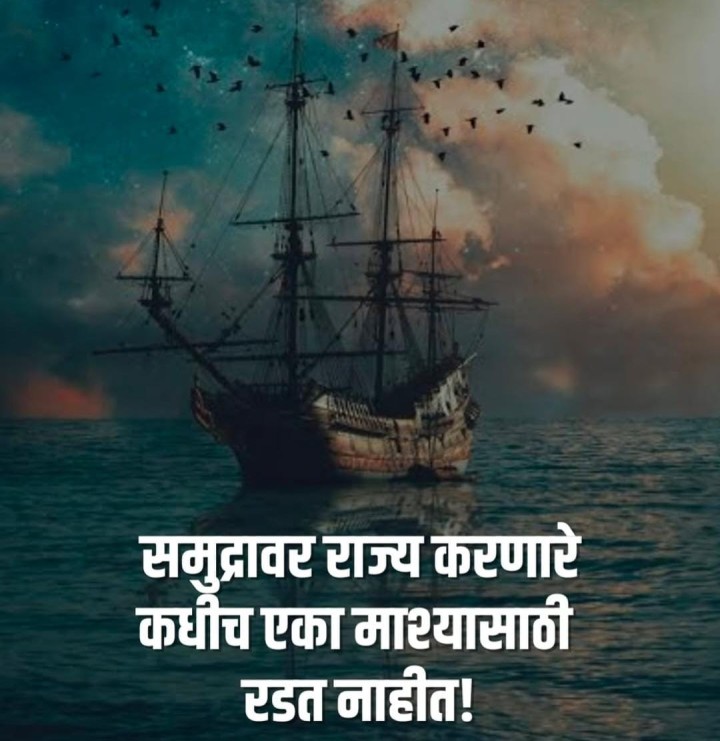 समुद्रावर राज्य करणाऱ्यांसाठी