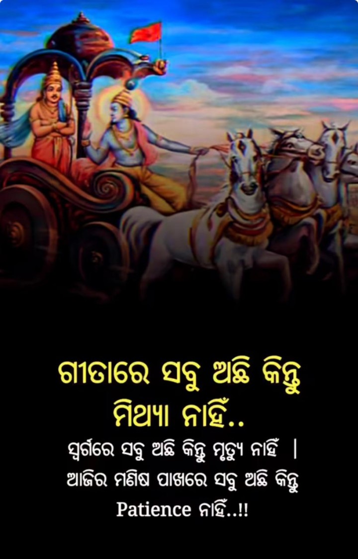 ଗୀତା ରେ ସବୁ ଅଛି
