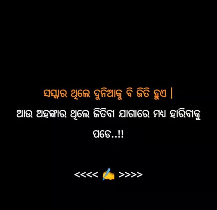 ସଂସାର ଥିଲେ ଦୁନିଆ କୁ ବି ଜିତି ହୁଏ