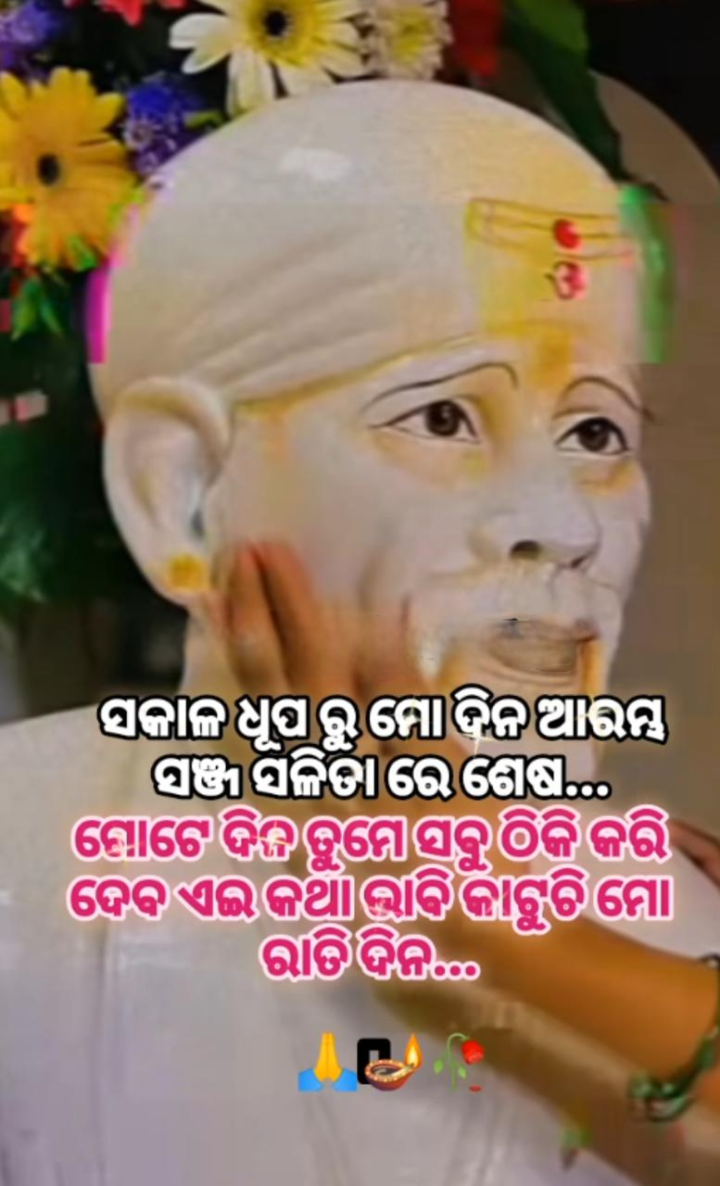 ସକାଳ ଧୂପ ର ଆରମ୍ଭ ତୁମେ