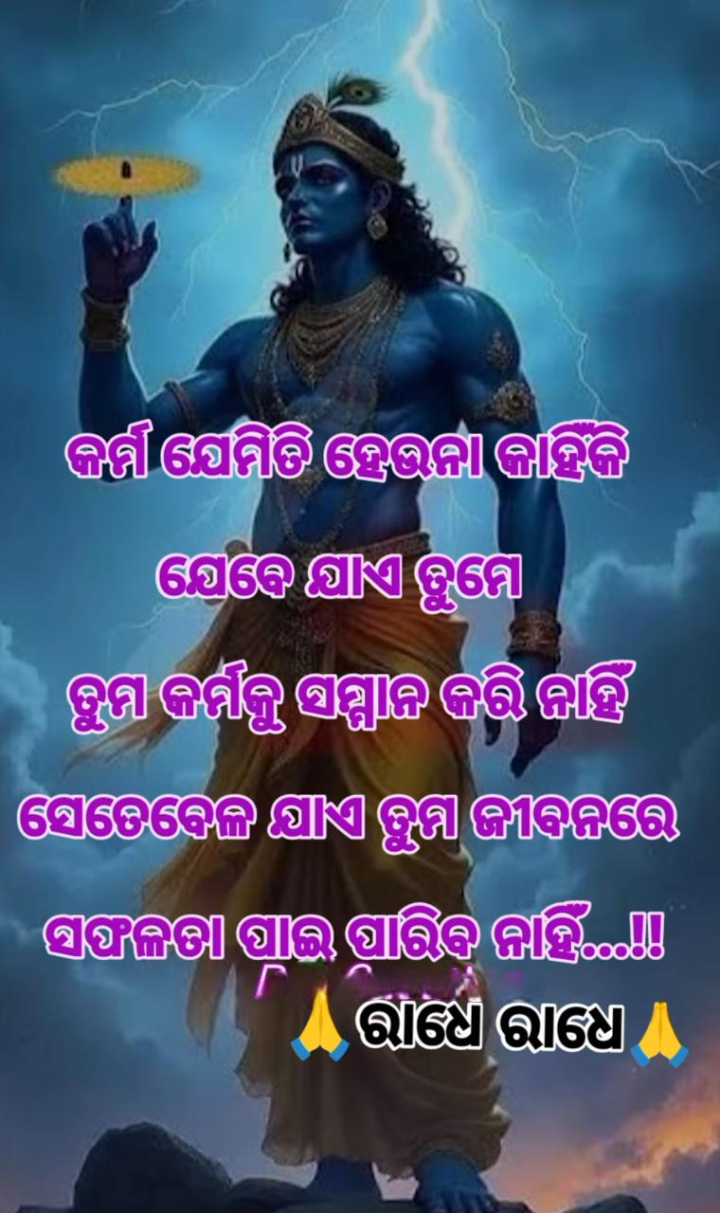 କର୍ମ ଯେମିତି ହଉନା କାହିଁକି