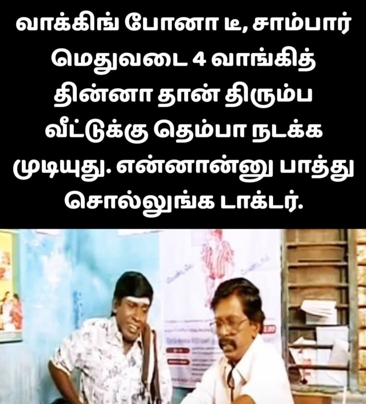 அப்புறம் எதுக்கு வாக்கிங் போய்கிட்டு