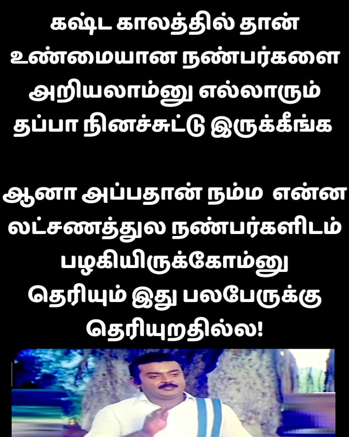 அப்போ தான் தெரியும்