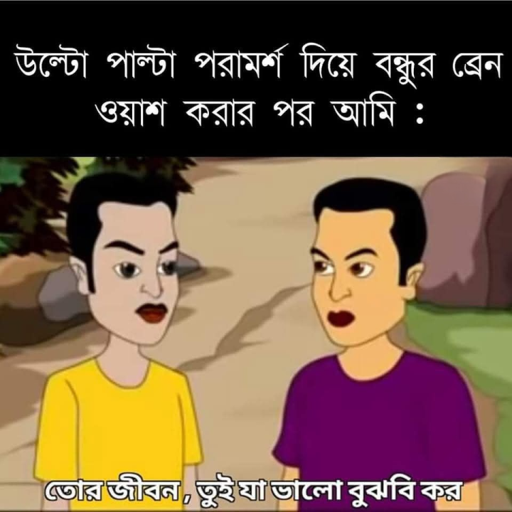 বন্ধু ও আমি!