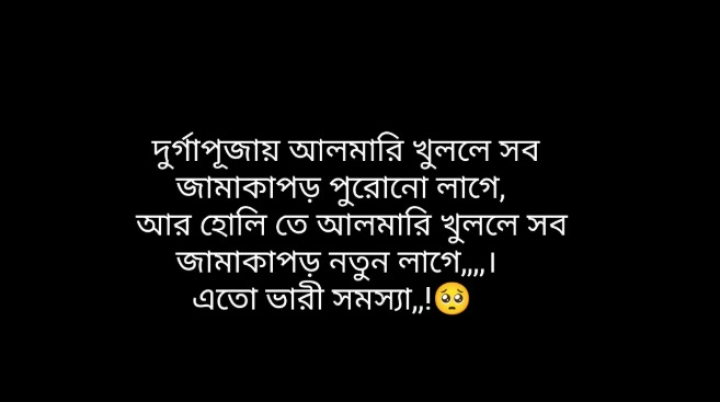 দুর্গা পুজো আর হোলি দুই সময়ে জামাদের অবস্থান এত ভিন্ন কেন?
