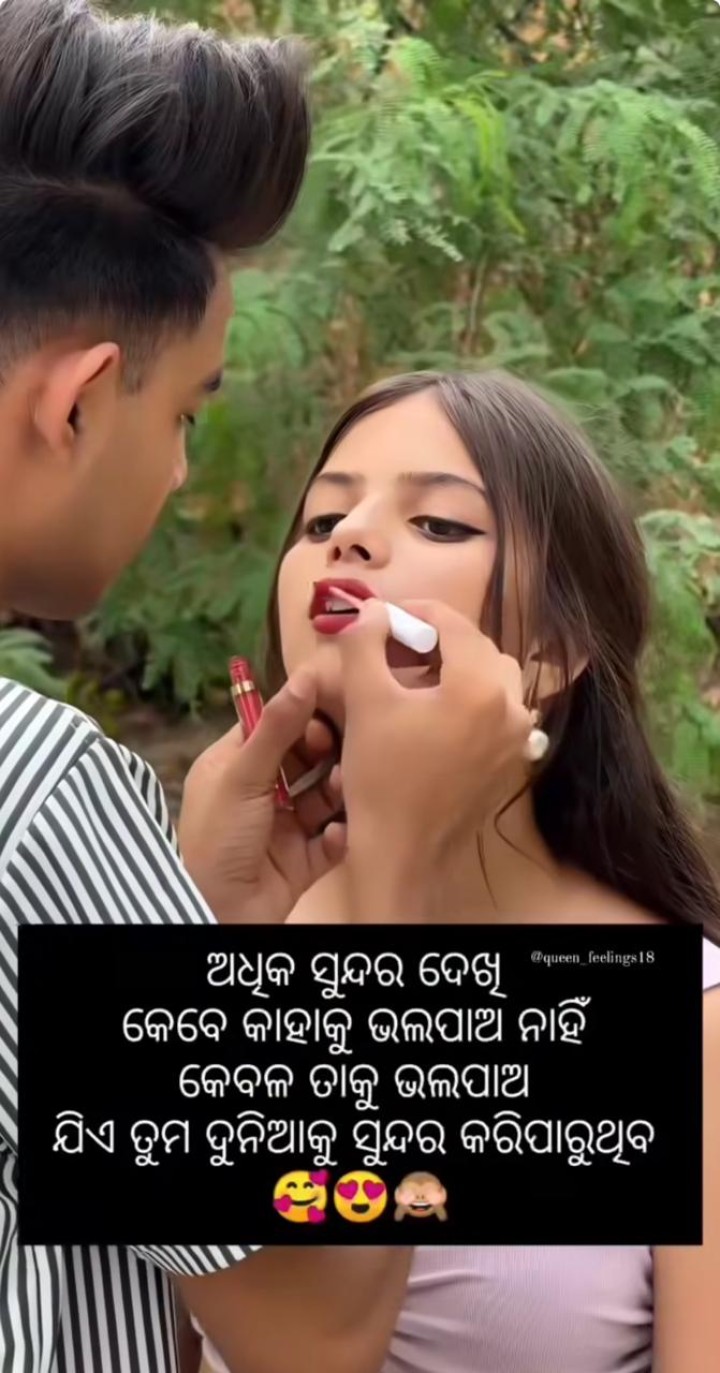 ଅଧିକ ସୁନ୍ଦର ଦେଖି କେବେ କାହାକୁ ଭଲ ପାଅନି