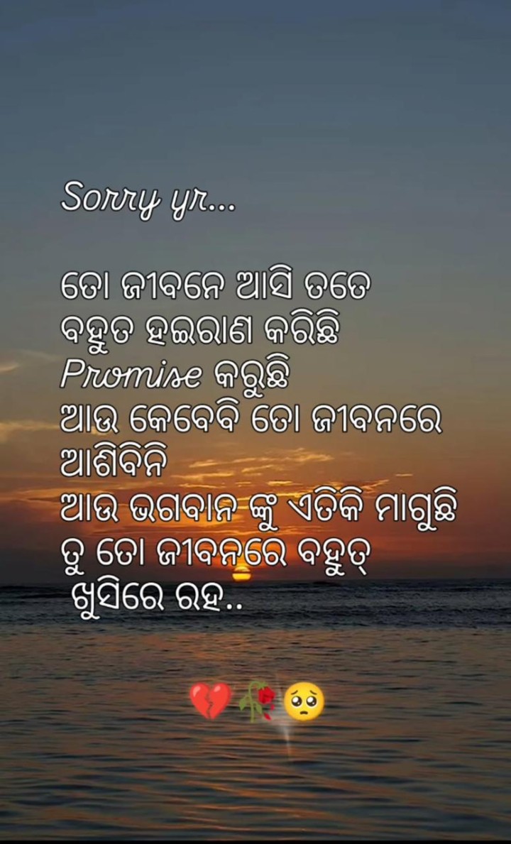 ଭୁଲ ମାଗୁଛି ତତେ ବହୁତ ହଇରାଣ କରିଛି