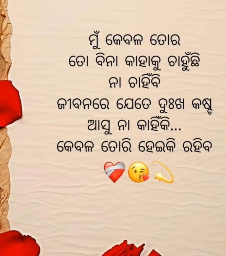 ମୁଁ କେବଳ ତୋର