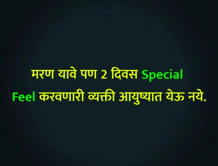 बरोबर आहे ना