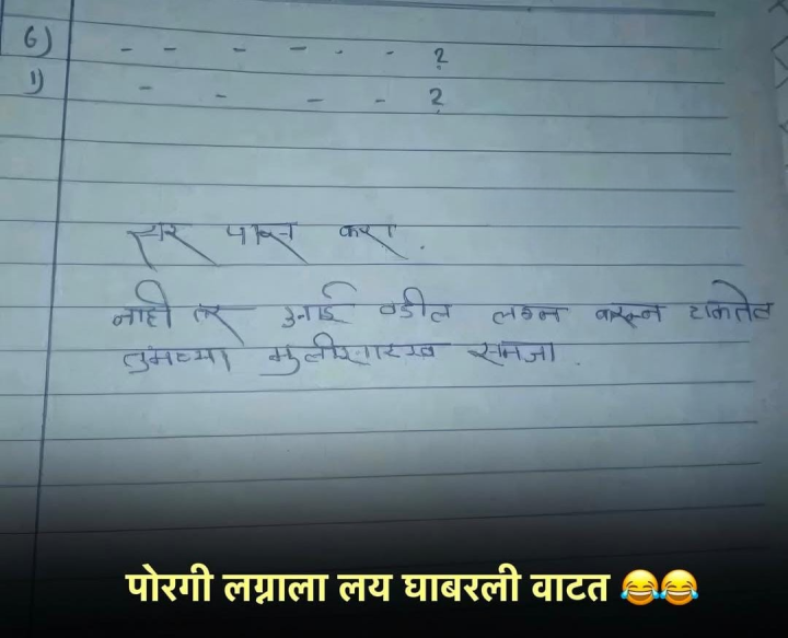 मुलगी लग्नाला घाबरते तेव्हा