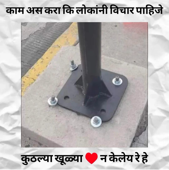काम असं करा की