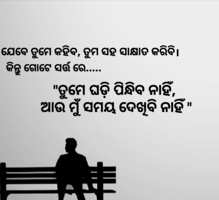 ଯେବେ ତମେ କହିବ ସାକ୍ଷାତ କରିବି