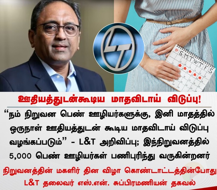 ஊதியத்துடன்கூடிய மாதவிடாய் விடுப்பு!
