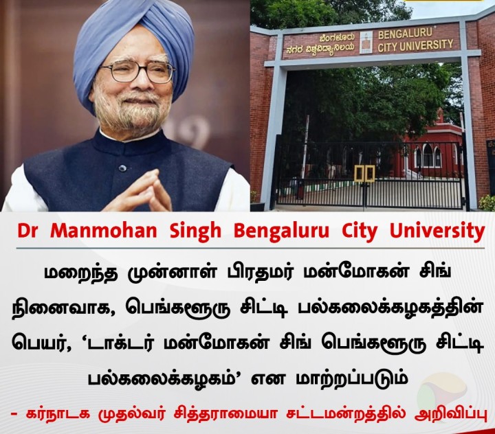 Dr Manmohan Singh Bengaluru City University