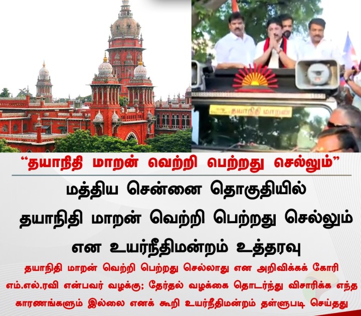 தயாநிதி மாறன் வெற்றி பெற்றது செல்லும்