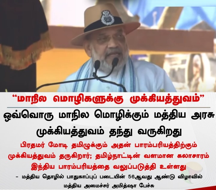 மாநில மொழிகளுக்கு முக்கியத்துவம் - அமித்ஷா