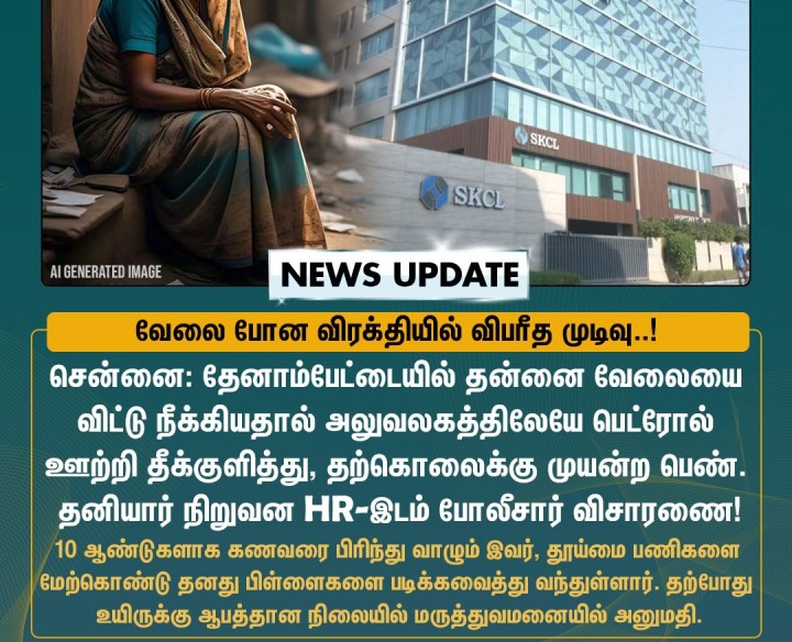 வேலை போன விரக்தியில் விபரீத முடிவு எடுத்த பெண்!