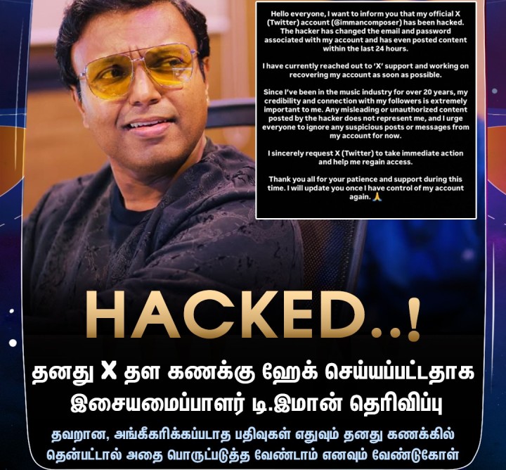 இசையமைப்பாளர் டி.இமானின் X தள கணக்கு ஹேக் செய்யப்பட்டது!